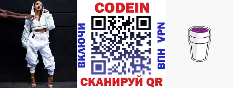 Codein напиток Lean (лин)  где купить наркоту  Пойковский 